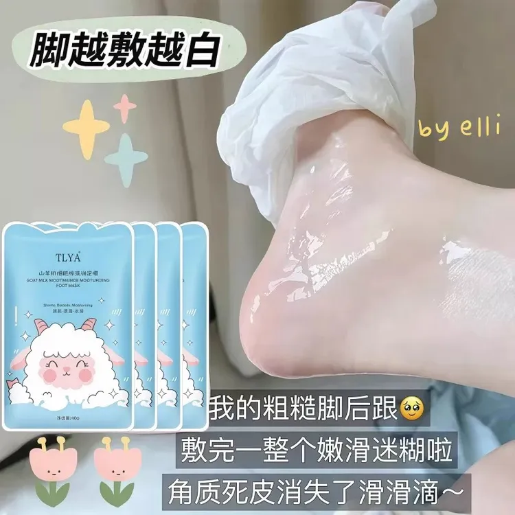 山羊奶脚膜保湿嫩肤滋润补水嫩白烟酰胺亮肤嫩滑足膜美足去死皮