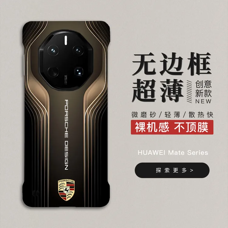 适用华为mate80非凡大师无边框手机壳mate70rspro60创意50rs防摔