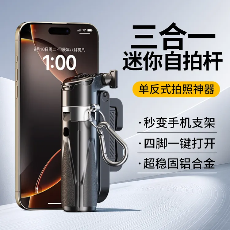 超迷你自拍杆手持架旅游自拍神器360度旋转全自动多功能便携支架