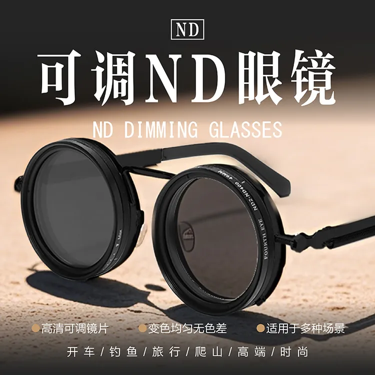 时尚手工定制ND可调光旅行户外太阳镜高清男女nd男士遮阳镜2025款
