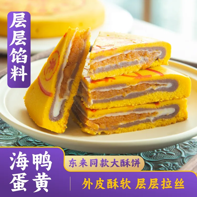 芋泥麻薯大酥饼 DL同款   海鸭蛋黄肉松馅搭配拉丝麻薯 黄记玥亮