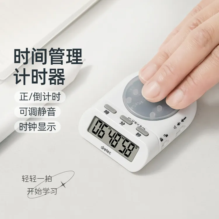 dretec多利科计时器学生做题考研神器可静音定时器学习备考提醒器