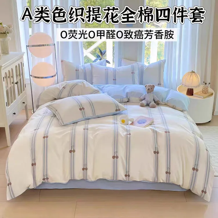 罗莱雅致家纺色织提花全棉四件套学生宿舍床上三件套纯棉床单被套
