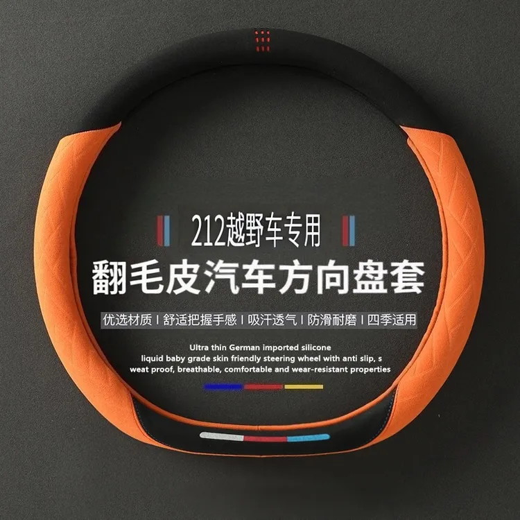 212t01方向盘套24/25款越野车冬季翻毛皮防滑超薄四季通汽车把套