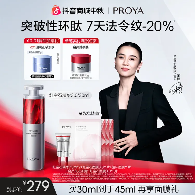 【宋佳同款】珀莱雅红宝石精华3.0抗皱淡化细纹精华液紧致补水