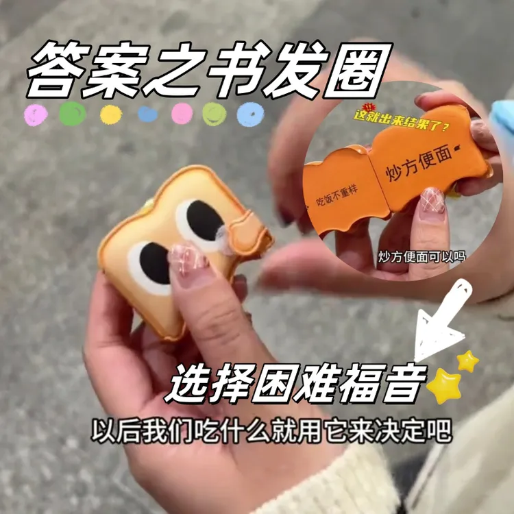 答案之书美食之书迷你版发圈头绳解决选择困难适合大学生可爱折叠