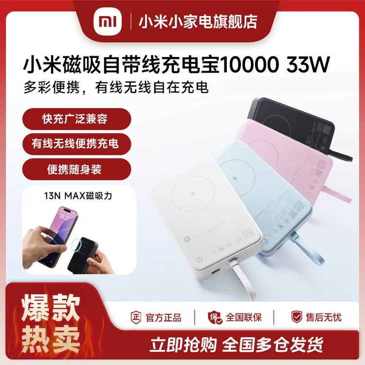 小米磁吸自带线充电宝10000 33W