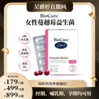 【雅婷专属】BioCare贝欧科女性益生菌蔓越莓口服胶囊30粒/盒