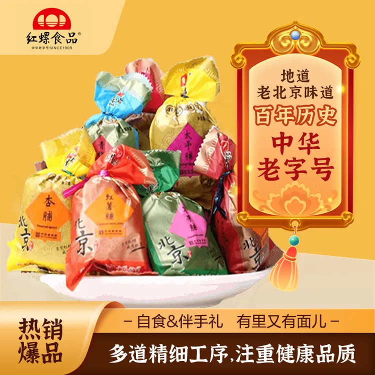 什锦果脯北京特产果脯蜜饯500g红螺食品休闲零食大礼包美食果干