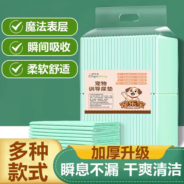 宠乐宝直销囤货实用款宠物尿垫猫狗通用一次性吸水祛臭清爽隔尿垫