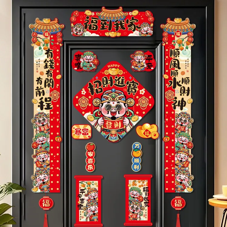 【新年磁吸春联15件套】财神磁吸春联带磁吸新年穗福字对联门贴