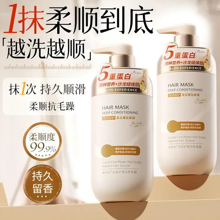 【年终狂欢】发膜修护干枯毛躁顺滑蛋白矫正护发持久留香女官方正品