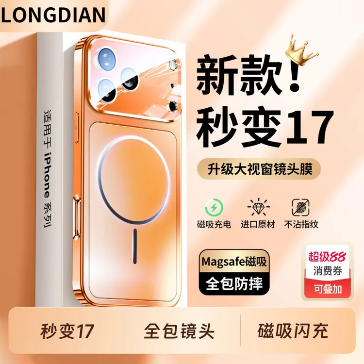 秒变17适用苹果17手机壳iphone17promax磁吸16改17磨砂15薄14韩13