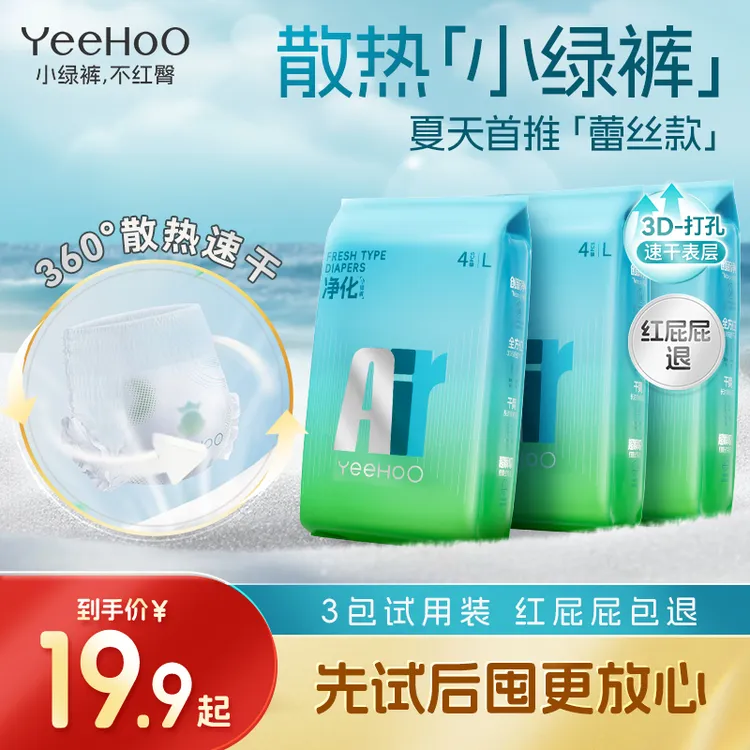 【夏天超薄】YeeHoO小绿裤Air系列瞬吸干爽尿不湿360°透气拉拉裤
