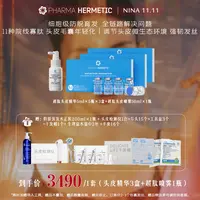【nina专属】【SP55超肽头皮精华*3盒+头皮精华喷雾1瓶】西班牙发玛缇克防脱育发