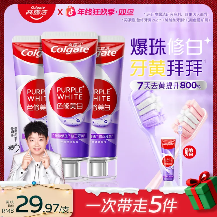 【孙颖莎专属】高露洁色修美白牙膏爆珠去牙黄去口臭炫白官方正品