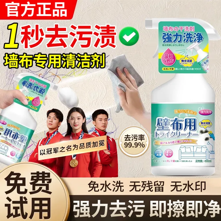 【冠军推荐】墙布专用清洁剂墙纸壁布家用清洗神器免水洗白去污除渍