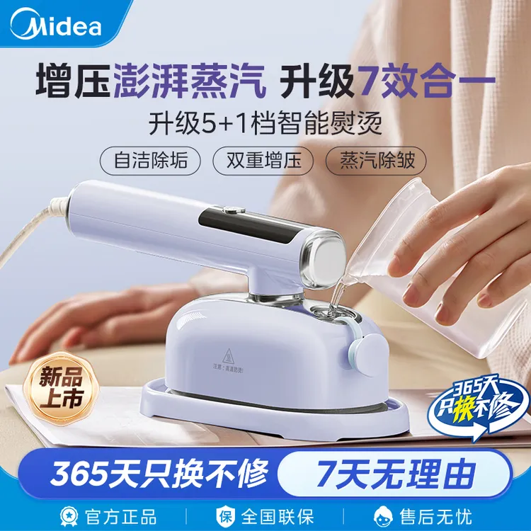 美的手持挂烫机熨烫机家用小型大蒸汽便携式烫衣服电熨斗七夕礼物