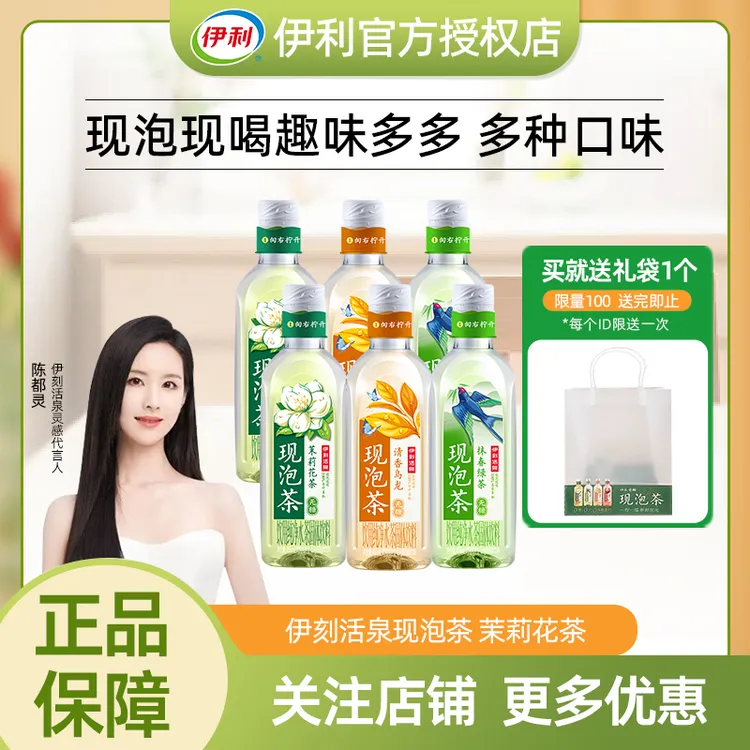 伊利活泉现泡茶茉莉花乌龙茶455ml*3瓶装0脂0糖水茶饮料清爽解腻