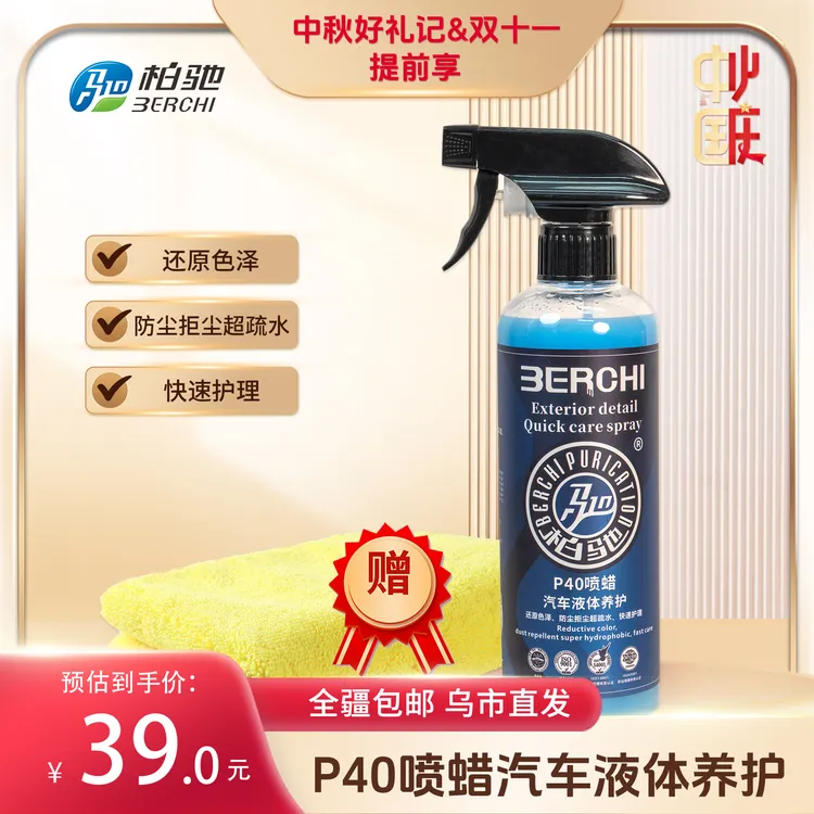 柏驰P40喷蜡汽车液体养护蜡车用镀晶喷蜡保护车漆快速保养