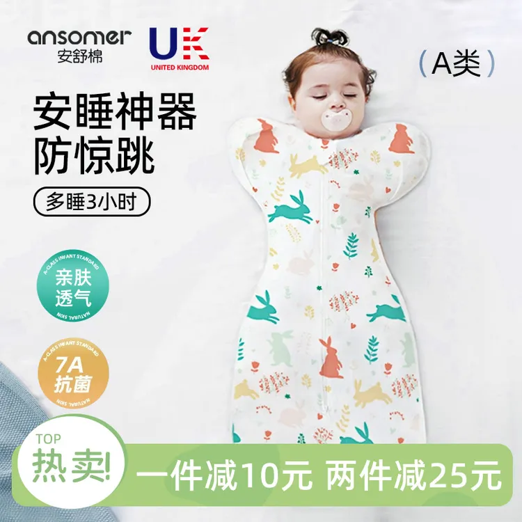 安舒棉新生婴儿防惊跳睡袋投降式春夏薄款小月龄宝宝四季睡觉神器商品图