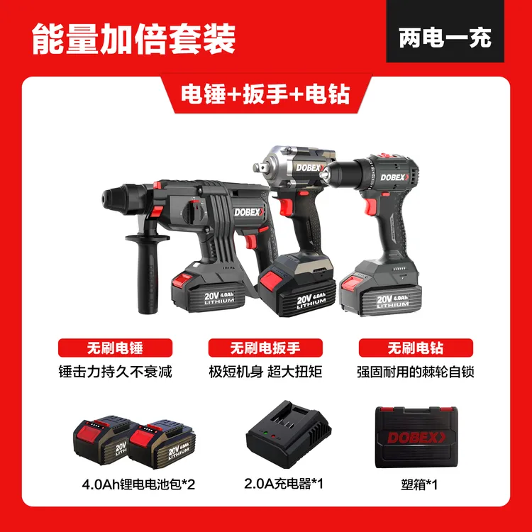 DOBEX/多倍锂电电动工具套装组合