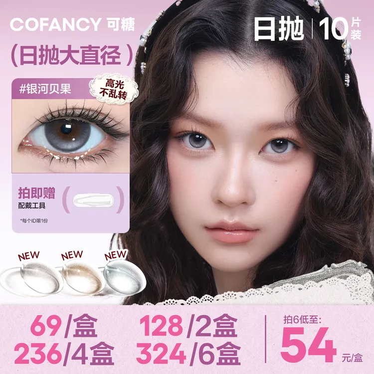 【不乱转高光上新】日抛大直径可糖美瞳流光风氛围感彩色隐形眼镜TY