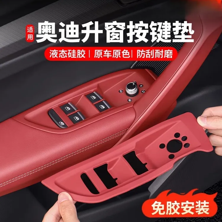 适用奥迪Q5L内饰改装车门升窗按键硅胶垫A4LA6L车内装饰用品配件