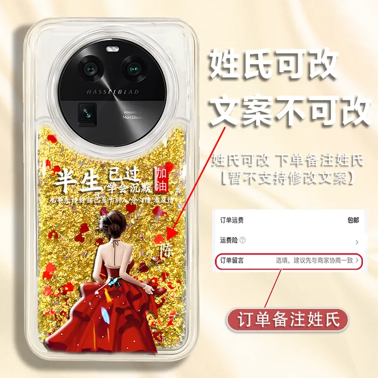 适用于OPPOfindx6百家姓定制半生已过学会沉默防摔流沙手机壳爆款