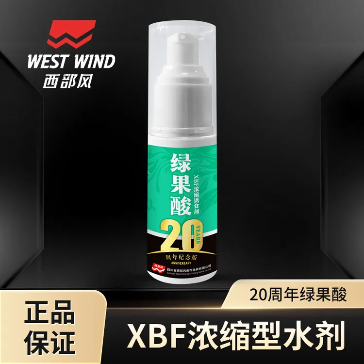 西部风20周年纪念版饵料添加剂绿果酸开胃适口夏季水果酸浓缩黑坑