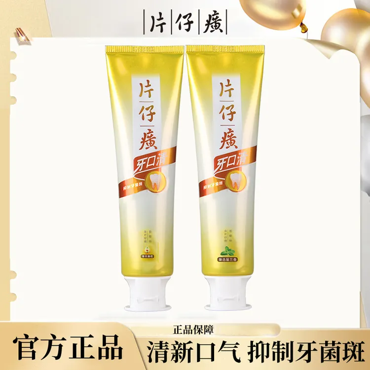 片仔癀牙口清牙膏155g*3支清新口气护龈健齿养护防蛀多效洁牙正品