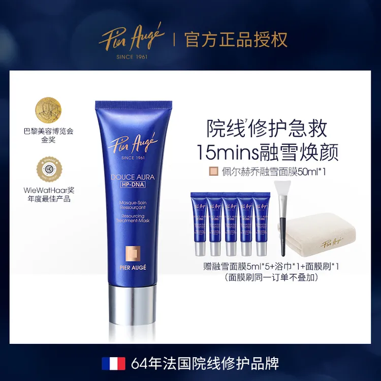 Pier Augé融雪面膜50ml急救修护