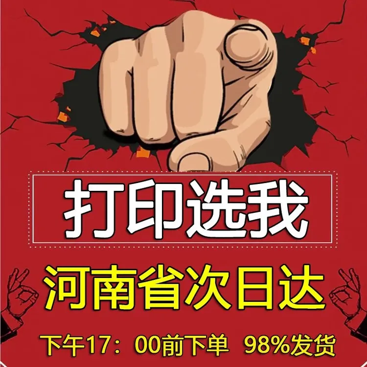 网上文件资料装订黑白彩色高清打印图文印刷习题试卷讲义全国打印