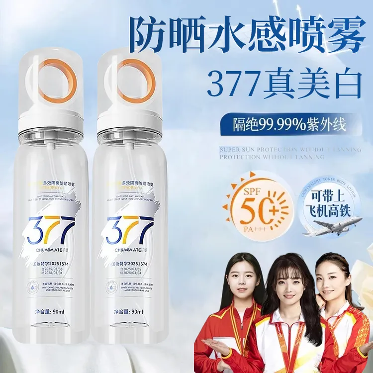 【官方正品✅】377美白小光圈防晒喷雾防紫外线50倍防水防汗清爽保湿