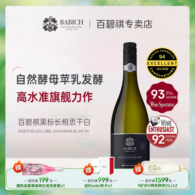 百碧祺高水准力作 黑标系列长相思干白葡萄酒 750ML 新西兰进口