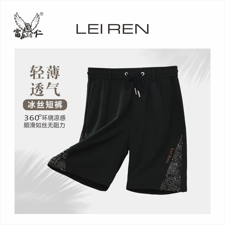 【雷仁】2025夏季男士舒适薄款高弹冰丝裤松紧腰头休闲短裤男LR2351