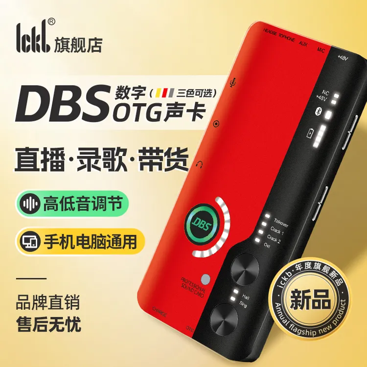 ickb DBS手机声卡唱歌直播专用主播麦克风户外室内话筒全套设备
