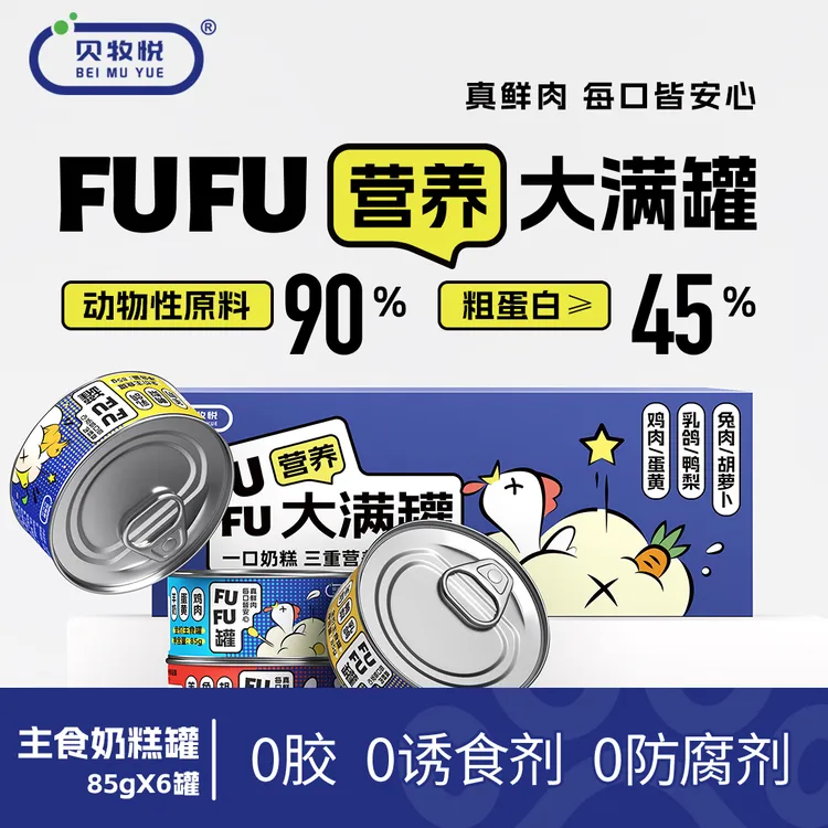 贝牧悦FUFU营养大满罐奶糕主食罐全价营养发腮增肥补水猫宠物主食