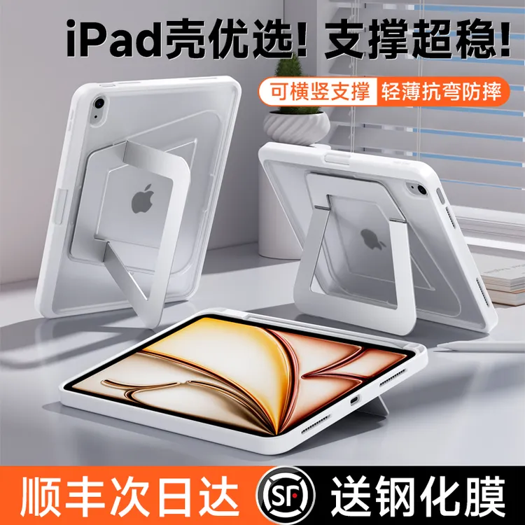 bijiben支点壳2025新款适用苹果平板iPad11ipad air5保护套598