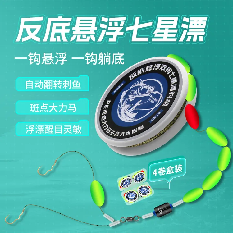 免调悬停逗钓七星漂线组成品套装翻转鱼钩大力马鱼线台钓溪流钓组