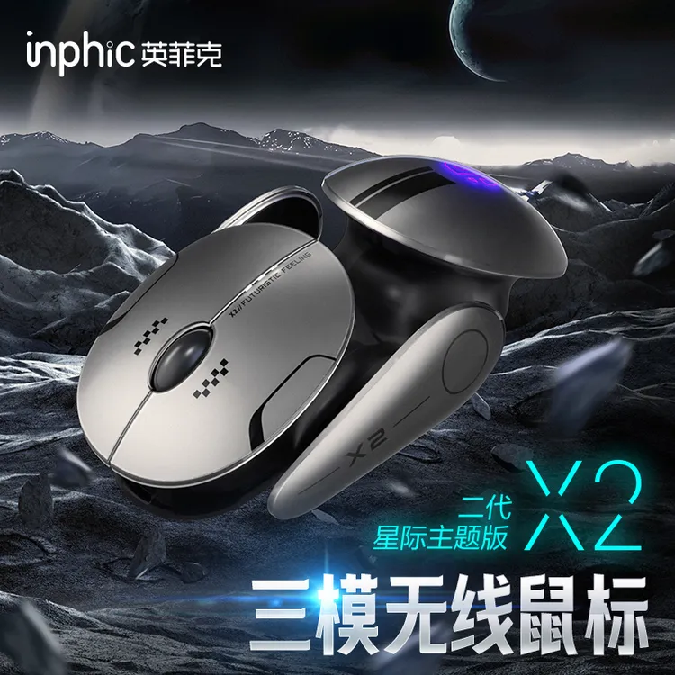 【升级款】英菲克X2三模充电无线蓝牙游戏机械科技鼠标静音电脑办公