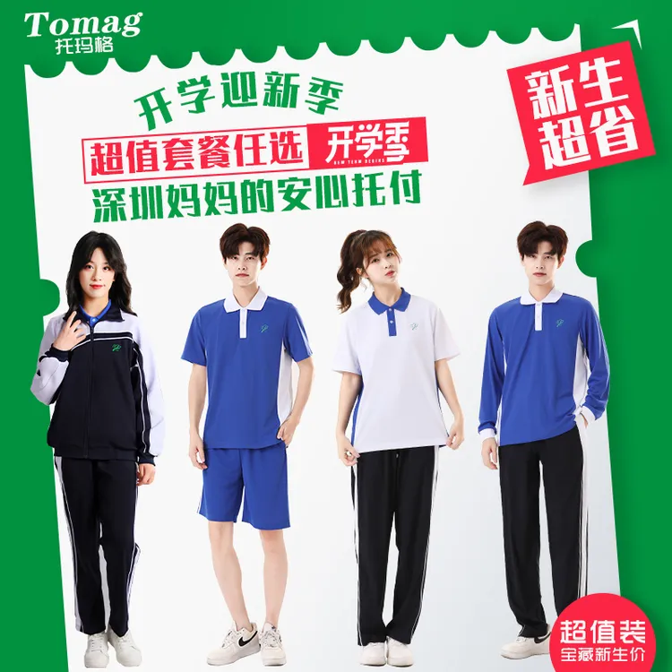 深圳校服中学生开学校服速干短袖初中高中生夏季长袖外套长裤套装