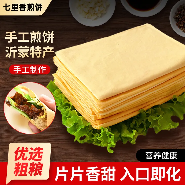 沂蒙特产手工大煎饼粗粮荞麦开袋即食正宗美味