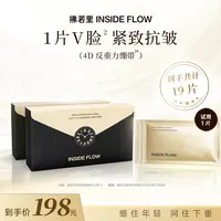 INSIDE FLOW菁致抗皱精华反重力绷带面膜保湿提拉紧致 