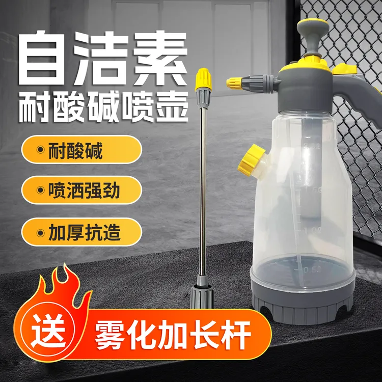 耐酸碱塑料喷壶自洁素喷壶适用清洗专用喷壶家用清洁洗车店优选