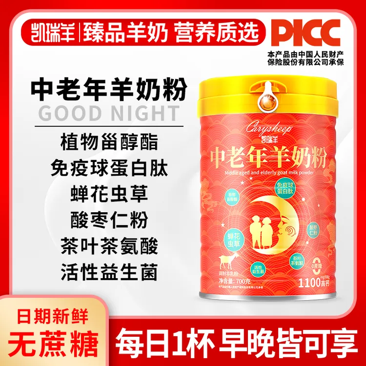 凯瑞羊中老年羊奶粉富硒高钙羊奶粉新中式养生羊奶粉