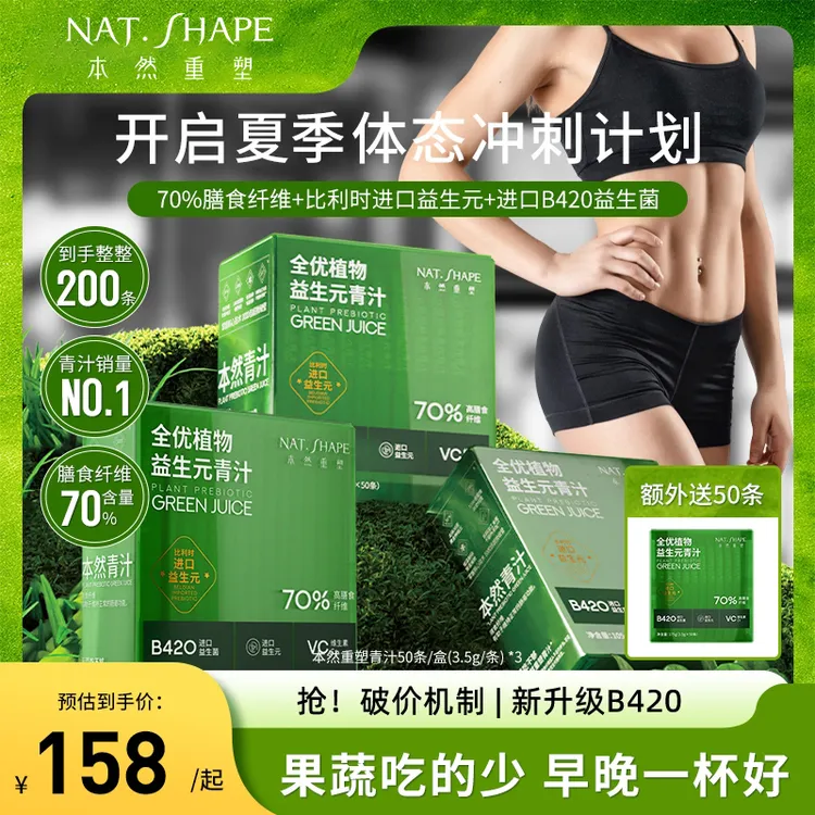【悦己好物 到手200条！】本然重塑益生元大麦青汁复合膳食纤维粉