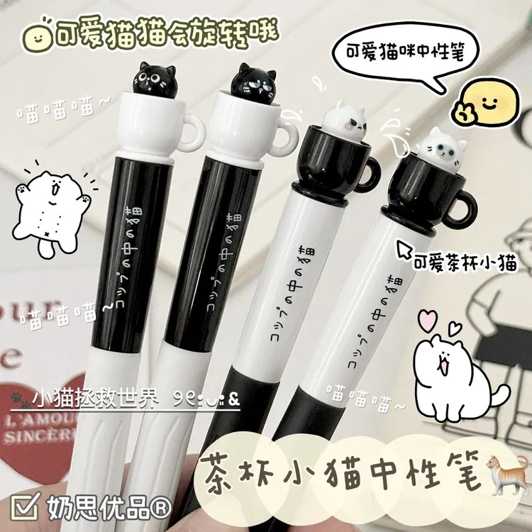 慕乐茶杯猫咪旋转中性笔创意ins可爱高颜值刷题笔学生速干黑笔0.5