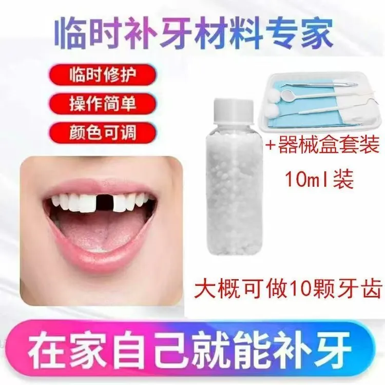 临时补牙材料自己动手牙洞自补牙齿补缺神器牙缝修补义齿假牙颗粒
