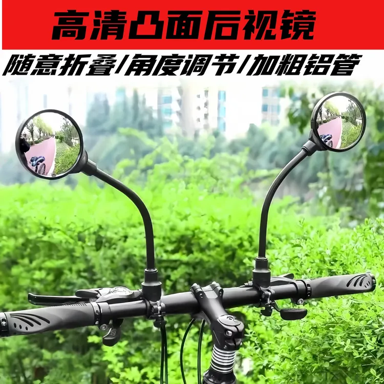 电动自行车可弯曲后视镜代驾车后视镜凸面反光镜山地车通用倒车镜